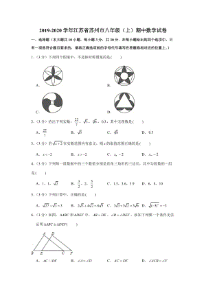 2019-2020学年江苏省苏州市八年级（上）期中数学试卷（解析版）