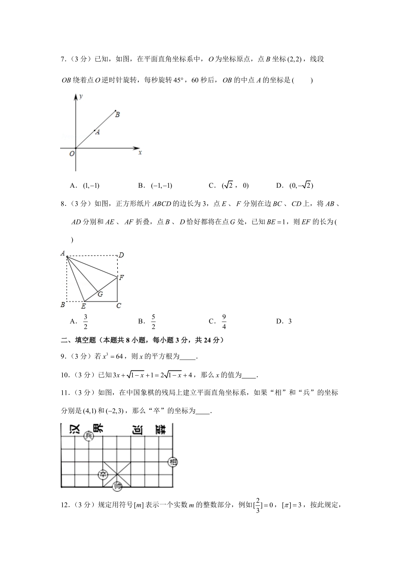 2019-2020学年河南省郑州一中八年级（上）第一次月考数学试卷（解析版）_第2页