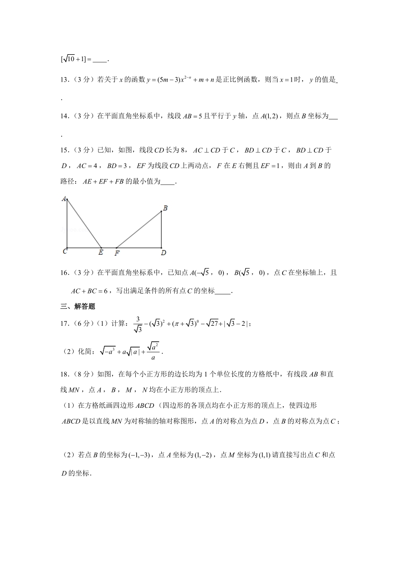 2019-2020学年河南省郑州一中八年级（上）第一次月考数学试卷（解析版）_第3页