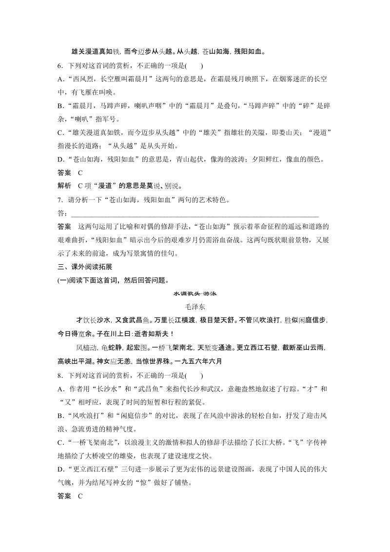 第4课 毛泽东词两首 课时训练（含答案）_第3页