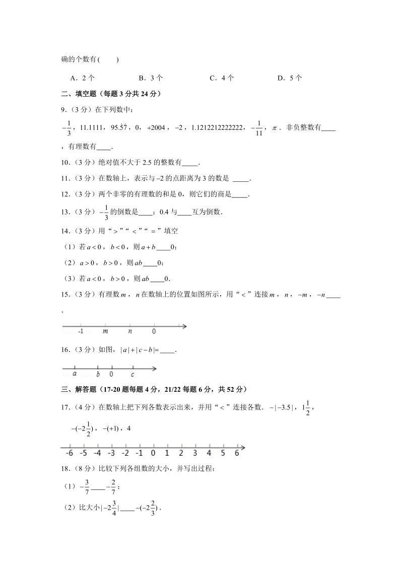 2019-2020学年北京人大附中朝阳学校七年级（上）月考数学试卷（10月份）解析版_第2页