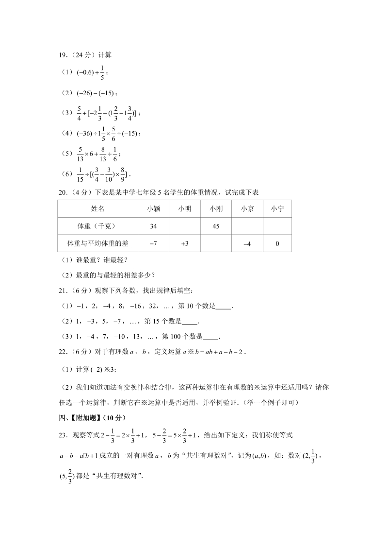 2019-2020学年北京人大附中朝阳学校七年级（上）月考数学试卷（10月份）解析版_第3页