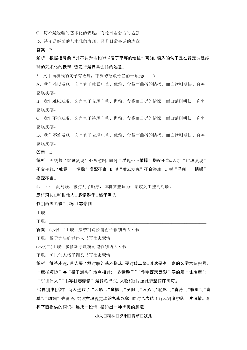 第5课 中国现代诗歌五首 课时训练（含答案）_第2页