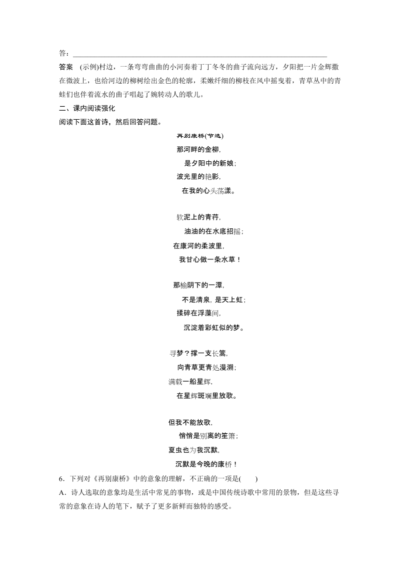第5课 中国现代诗歌五首 课时训练（含答案）_第3页