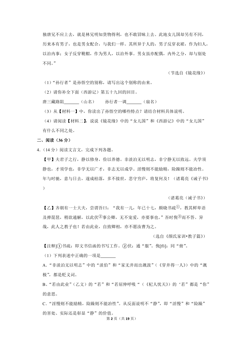 2017-2018学年山西省太原市七年级（上）期末语文试卷（含详细解答）_第2页