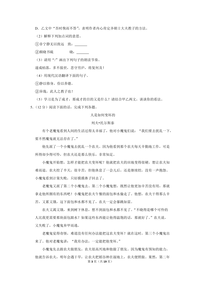 2017-2018学年山西省太原市七年级（上）期末语文试卷（含详细解答）_第3页