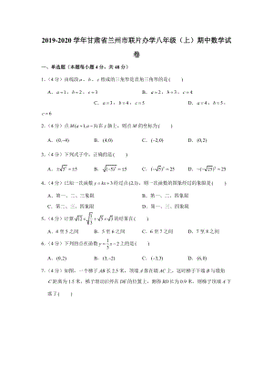 2019-2020学年甘肃省兰州市联片办学八年级（上）期中数学试卷（解析版）