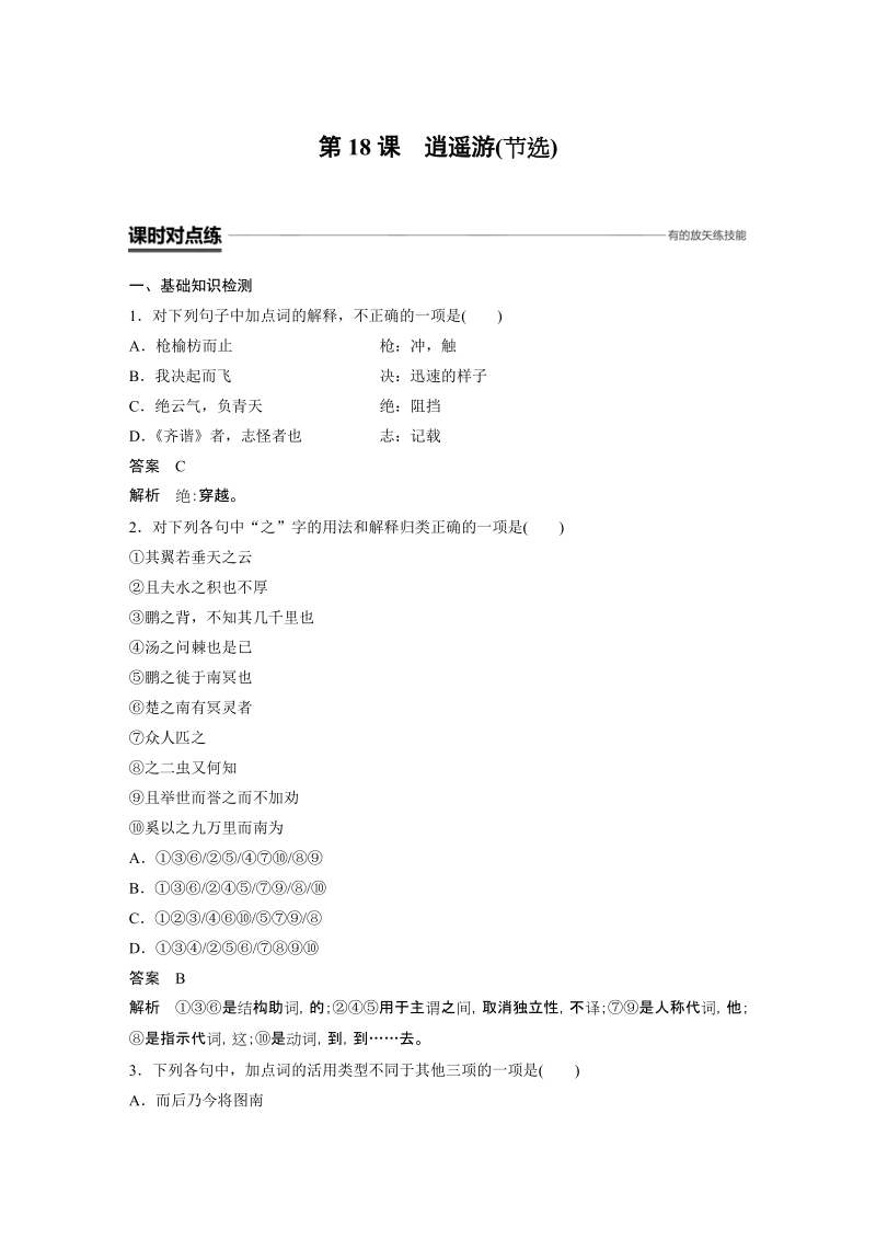 第18课 逍遥游(节选) 课时训练（含答案）_第1页