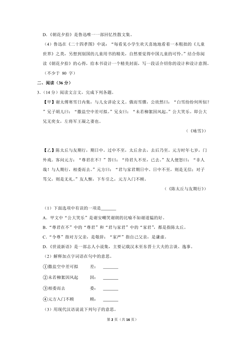 2017-2018学年山西省太原市七年级（上）期中语文试卷（含详细解答）_第2页