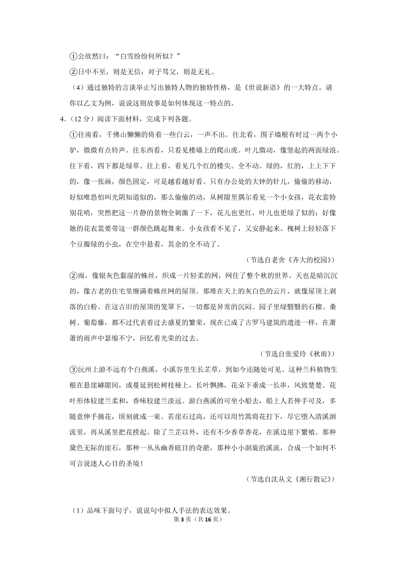 2017-2018学年山西省太原市七年级（上）期中语文试卷（含详细解答）_第3页