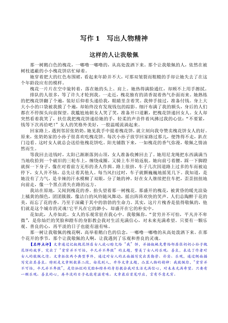 人教部编版初中语文七年级下册单元作文例文整理_第1页