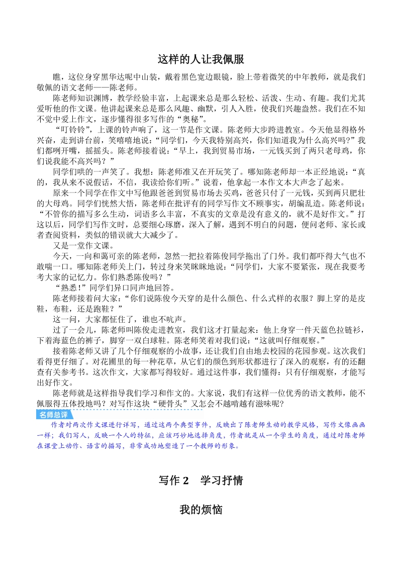 人教部编版初中语文七年级下册单元作文例文整理_第2页