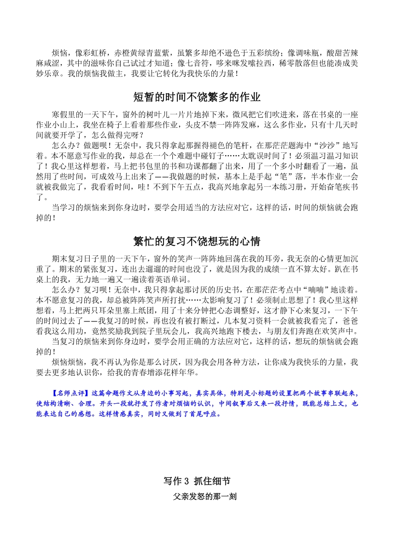 人教部编版初中语文七年级下册单元作文例文整理_第3页