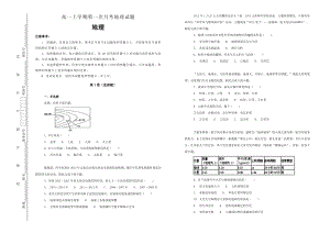 2018-2019学年四川省雅安市雨城区高一上学期第一次月考地理试题（解析版）
