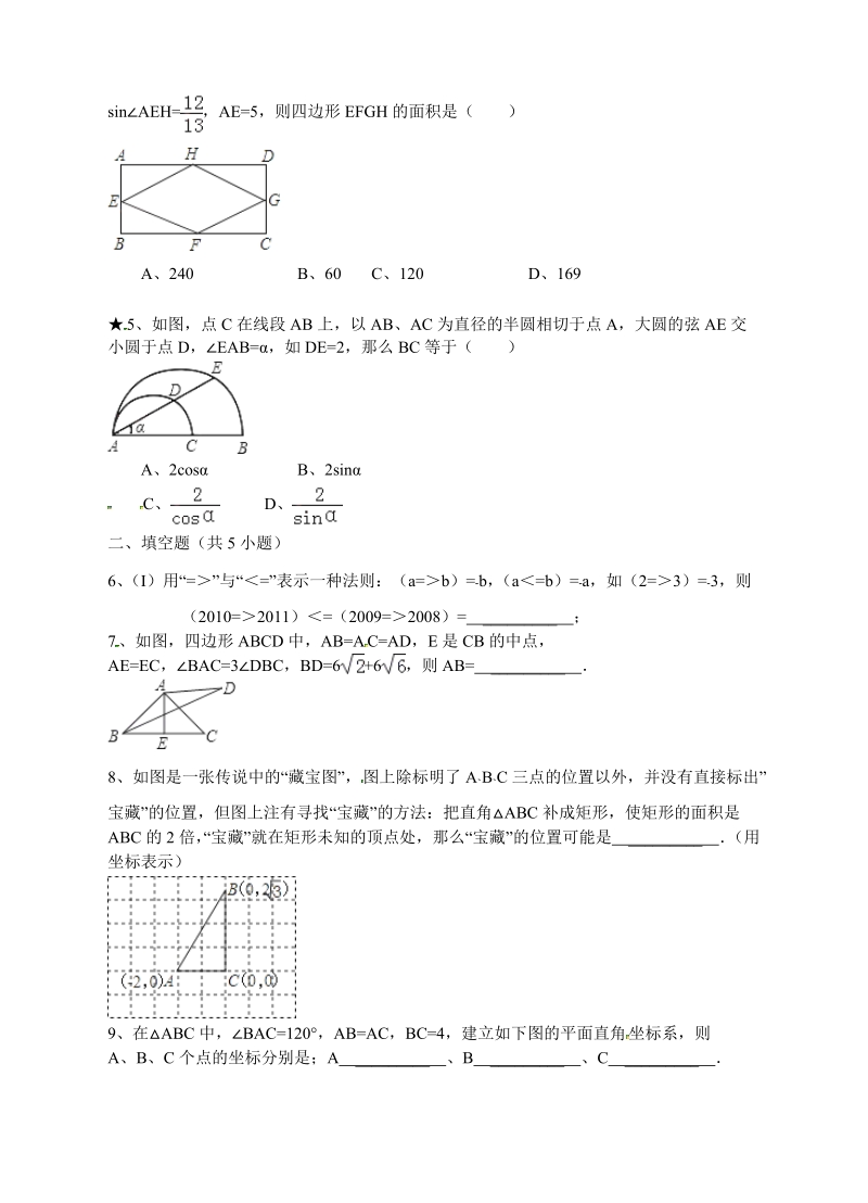 1.3解直角三角形（1）同步练习含答案（浙教版九年级下）_第2页