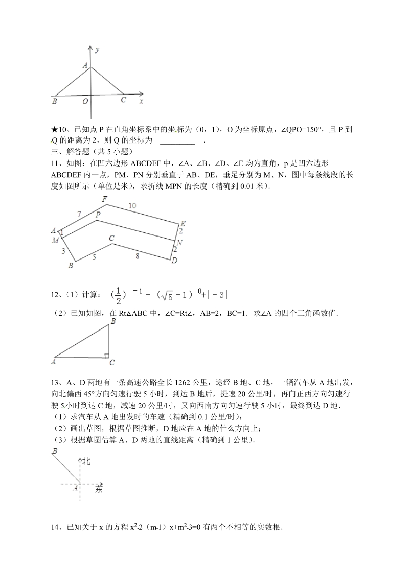1.3解直角三角形（1）同步练习含答案（浙教版九年级下）_第3页