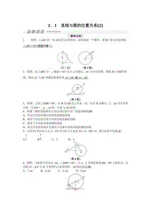 2.1直线与圆的位置关系（2）课时练习含答案（浙教版九年级下）