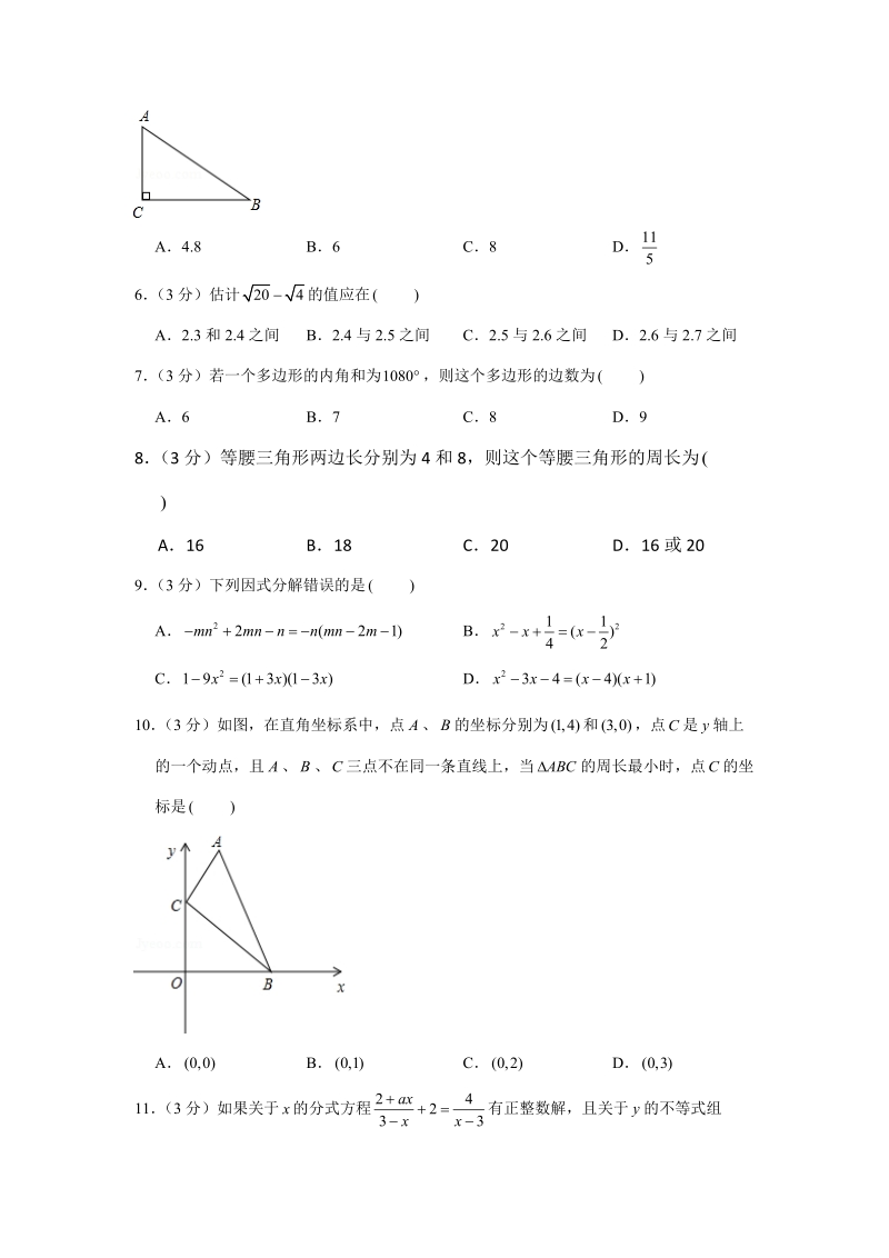 2019-2020学年重庆市九龙坡区育才中学八年级（上）期末数学试卷解析版_第2页