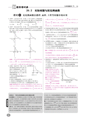 《26.2实际问题与反比例函数》同步练习附答案（pdf版）