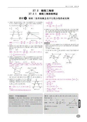 《27.2相似三角形》同步练习附答案（pdf版）