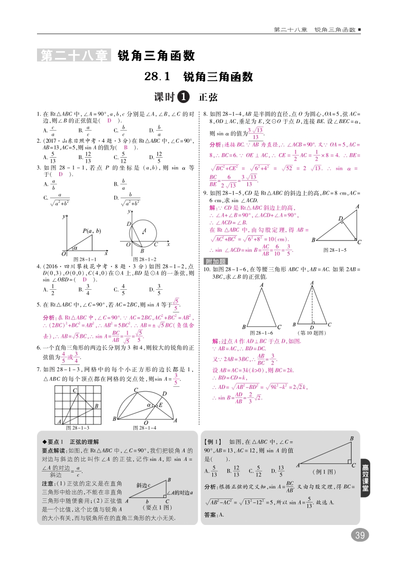 《28.1锐角三角函数》同步练习附答案（pdf版）_第1页