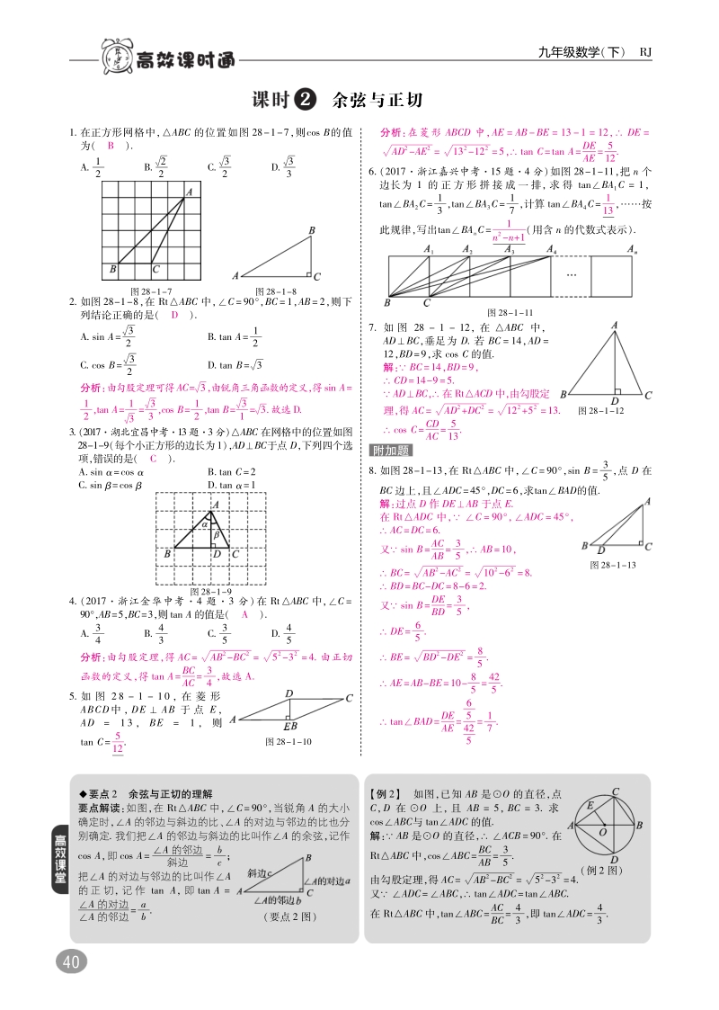 《28.1锐角三角函数》同步练习附答案（pdf版）_第2页