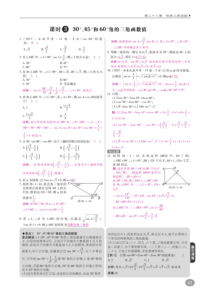 《28.1锐角三角函数》同步练习附答案（pdf版）_第3页
