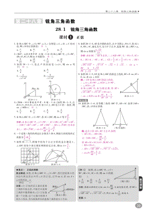《28.1锐角三角函数》同步练习附答案（pdf版）