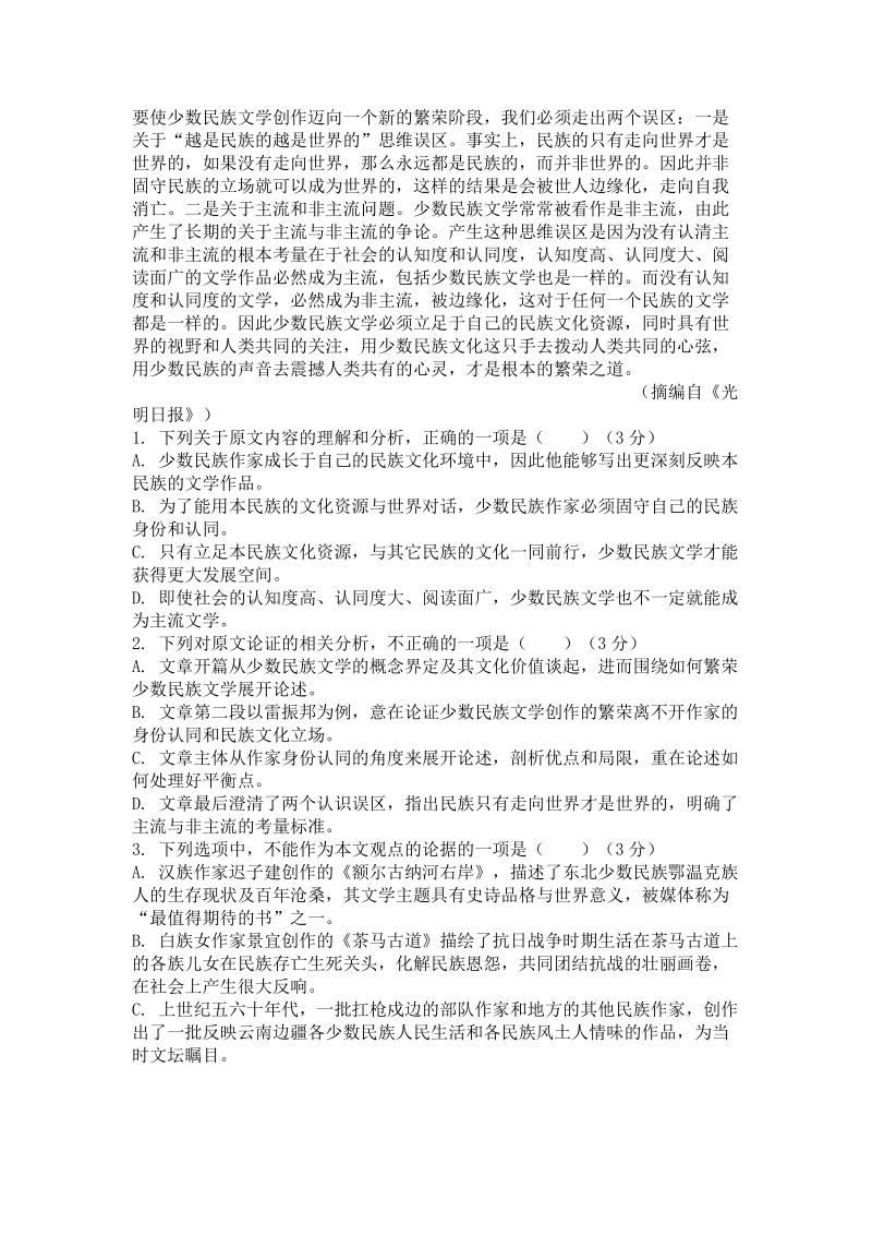 四川省成都市2020届高三上期期中考试语文试卷（含答案）_第2页