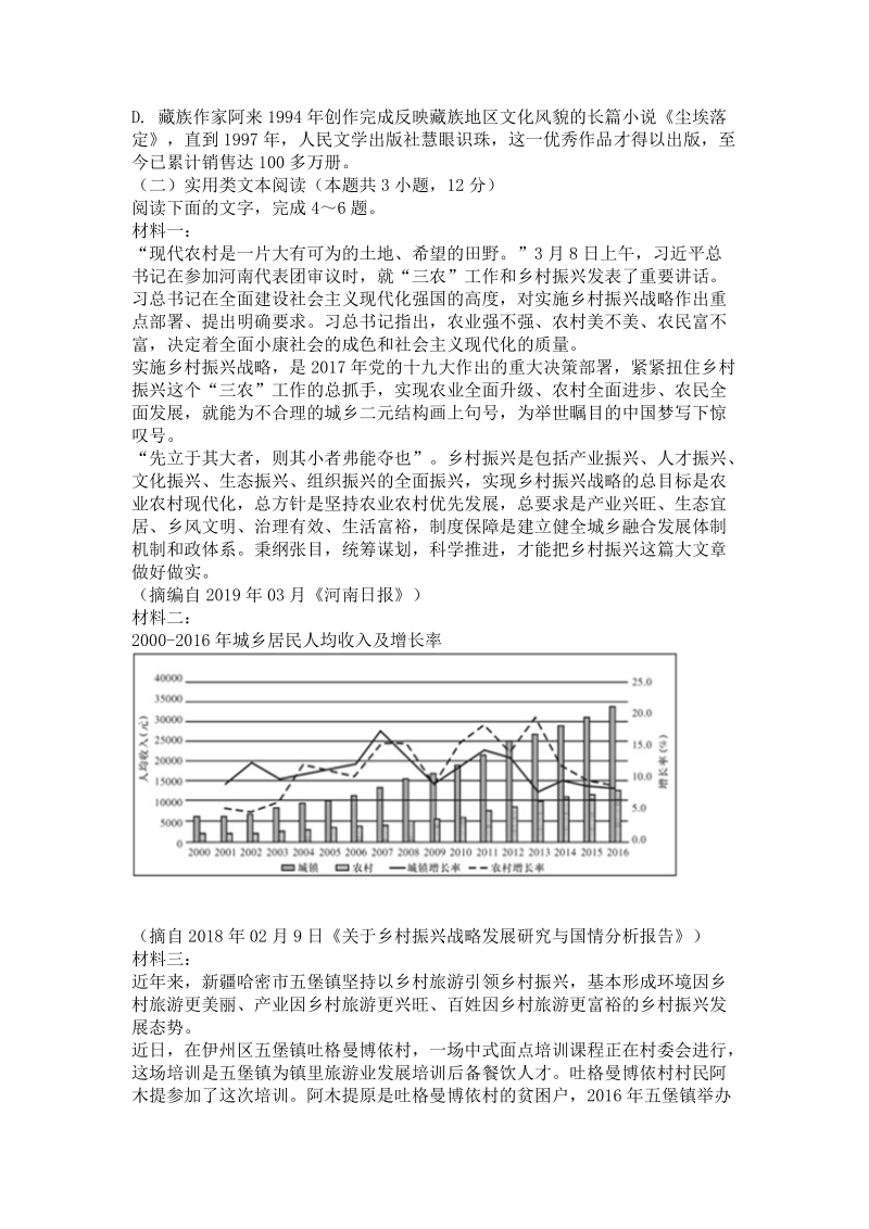四川省成都市2020届高三上期期中考试语文试卷（含答案）_第3页