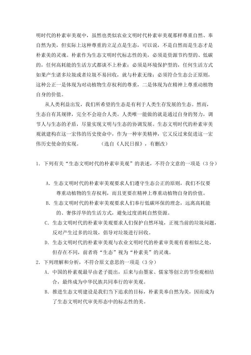 吉林省白城市2020届高三上学期期中考试语文试题（含答案）_第2页