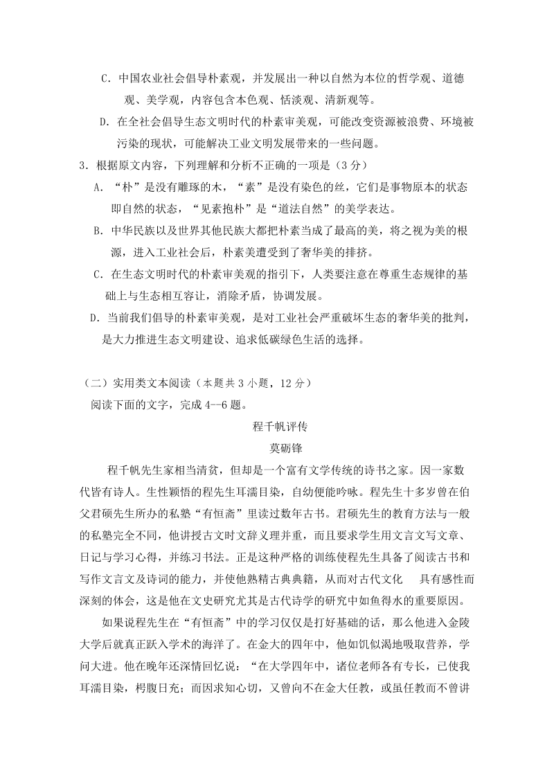 吉林省白城市2020届高三上学期期中考试语文试题（含答案）_第3页
