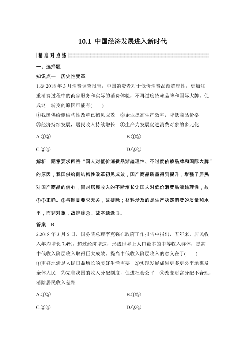 《10.1 中国经济发展进入新时代》精准对点练（含答案）_第1页