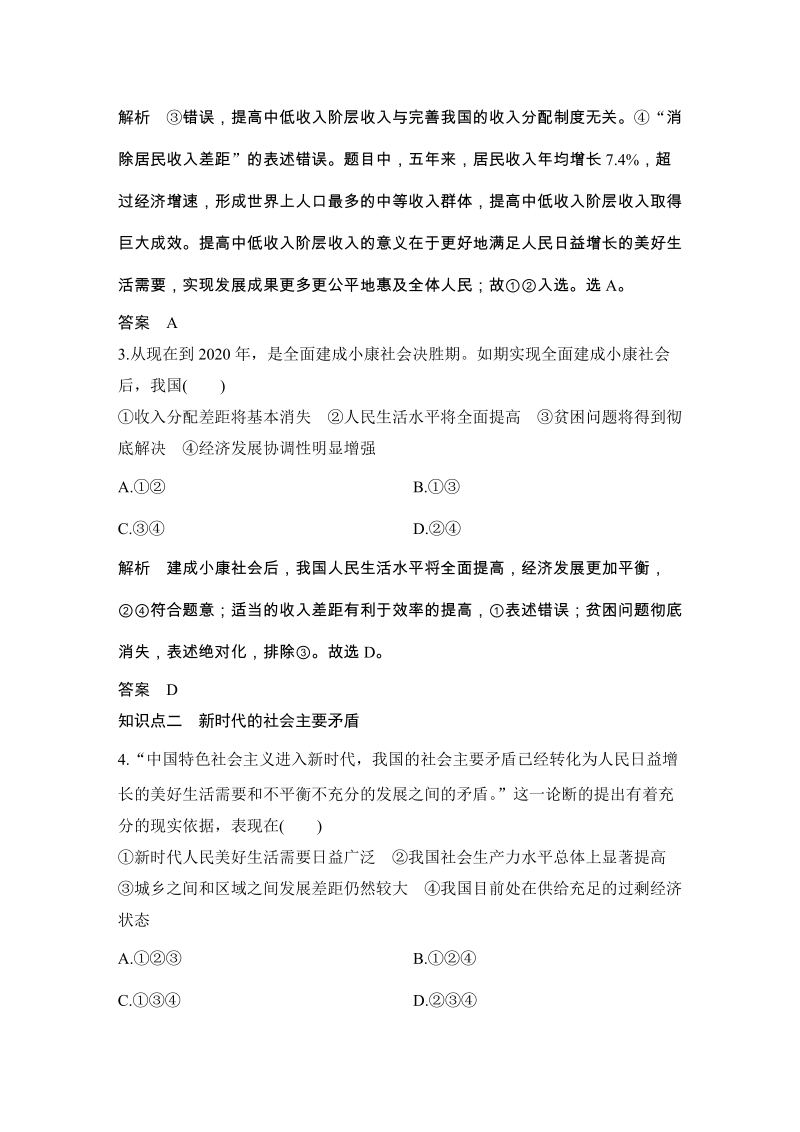 《10.1 中国经济发展进入新时代》精准对点练（含答案）_第2页