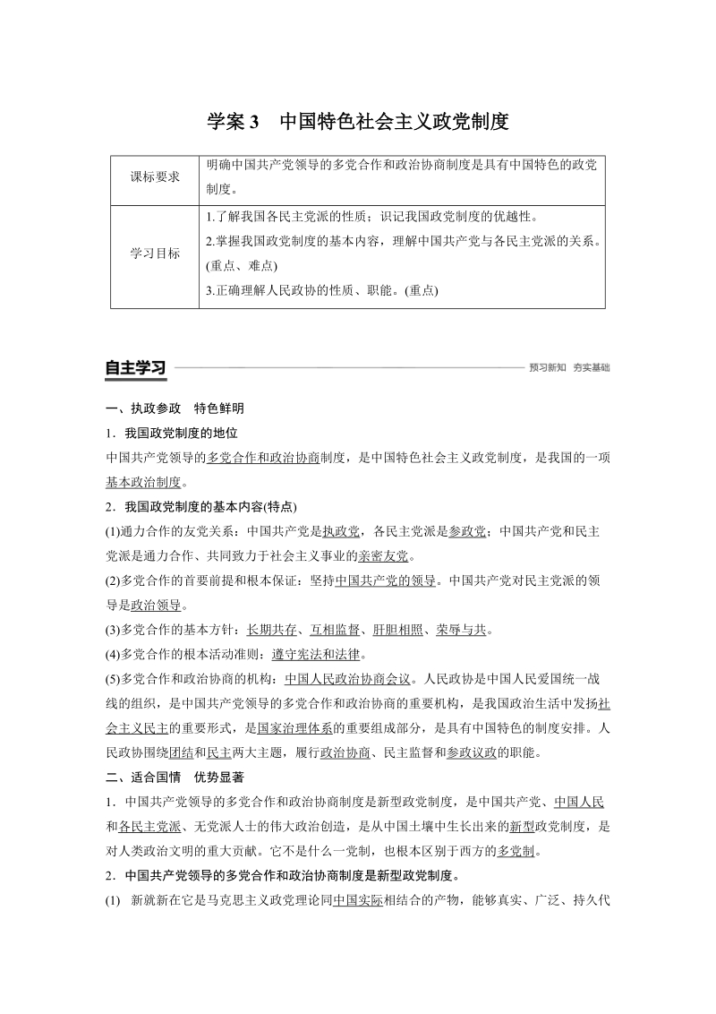 6.3 中国特色社会主义政党制度 学案（含答案）_第1页