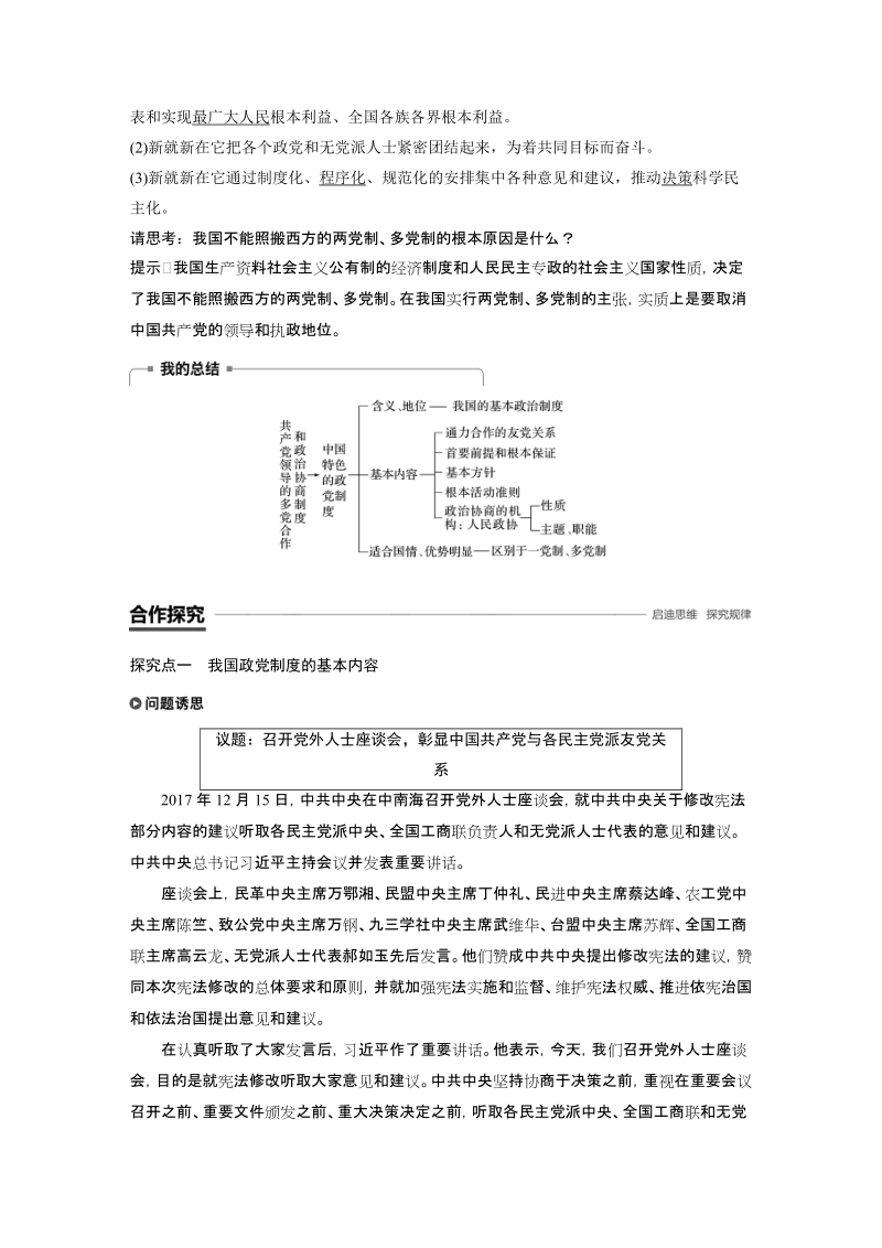 6.3 中国特色社会主义政党制度 学案（含答案）_第2页