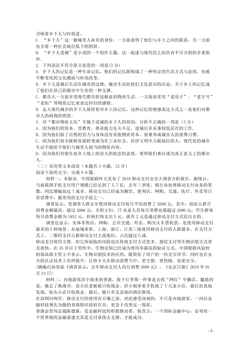 湖南省常德市2019-2020学年高一语文上学期期中试题（含答案）_第2页