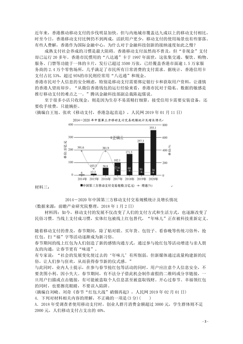 湖南省常德市2019-2020学年高一语文上学期期中试题（含答案）_第3页