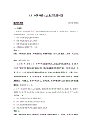 《6.3 中国特色社会主义政党制度》课时对点练（含答案）