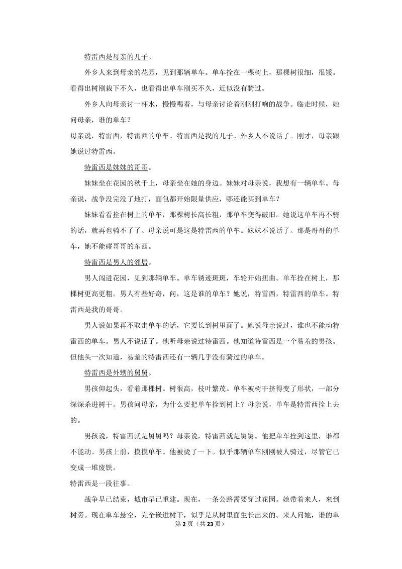 2017-2018学年浙江省衢州市七年级（下）期中语文试卷（含详细解答）_第2页