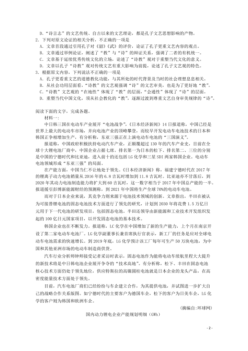 河南省驻马店市2019-2020学年高三语文上学期第一次素质检测试题（含答案）_第2页