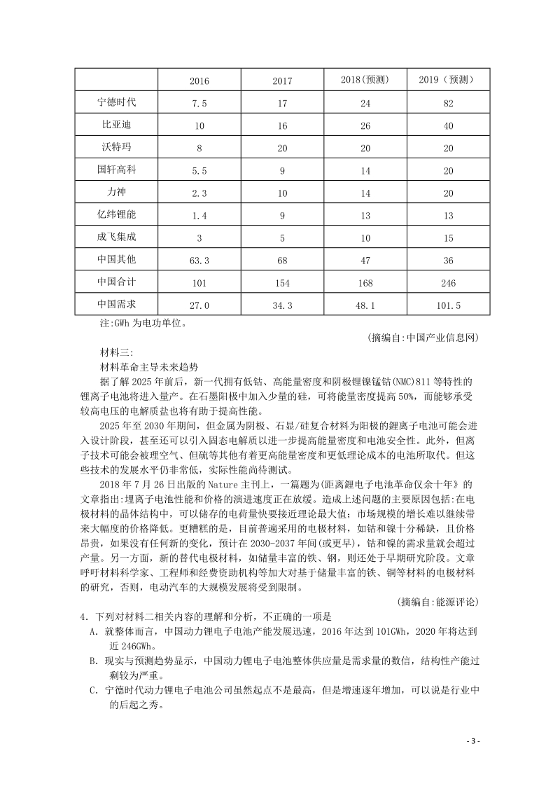 河南省驻马店市2019-2020学年高三语文上学期第一次素质检测试题（含答案）_第3页