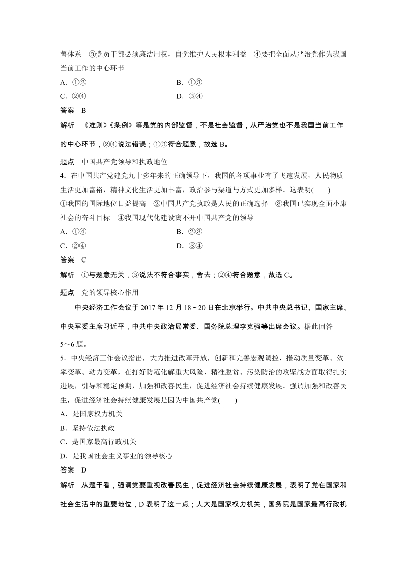 《6.1 中国共产党执政：历史和人民的选择》课时对点练（含答案）_第2页