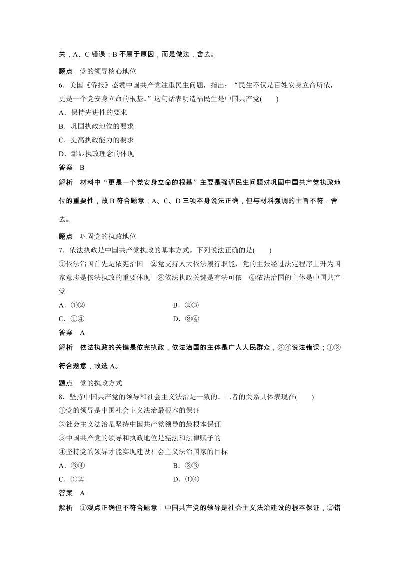 《6.1 中国共产党执政：历史和人民的选择》课时对点练（含答案）_第3页