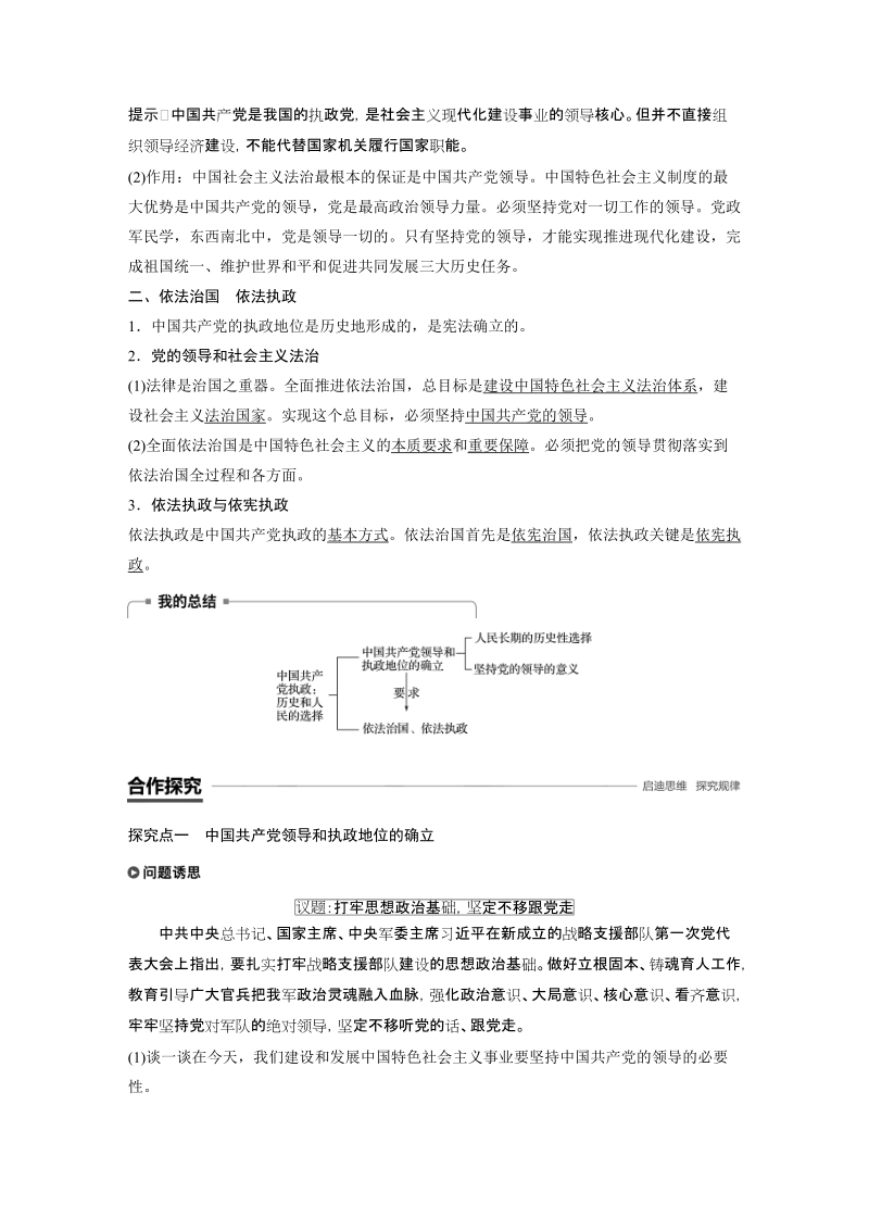 6.1 中国共产党执政：历史和人民的选择 学案（含答案）_第2页