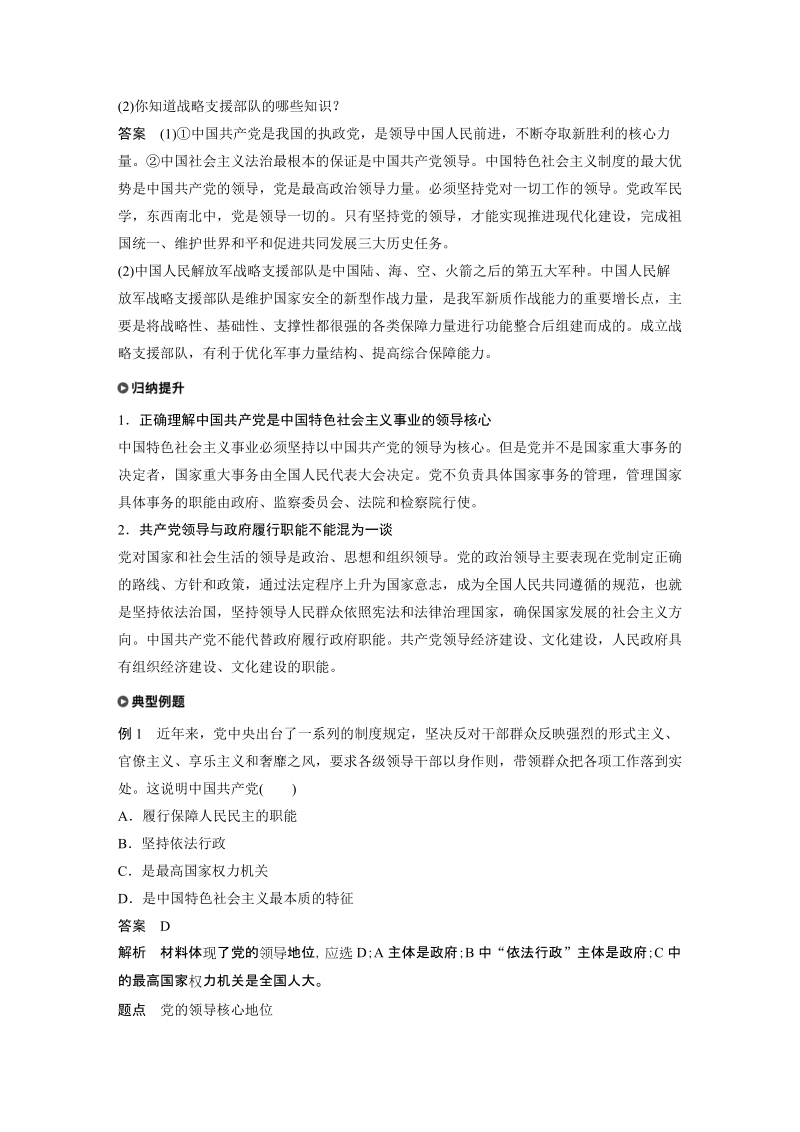 6.1 中国共产党执政：历史和人民的选择 学案（含答案）_第3页