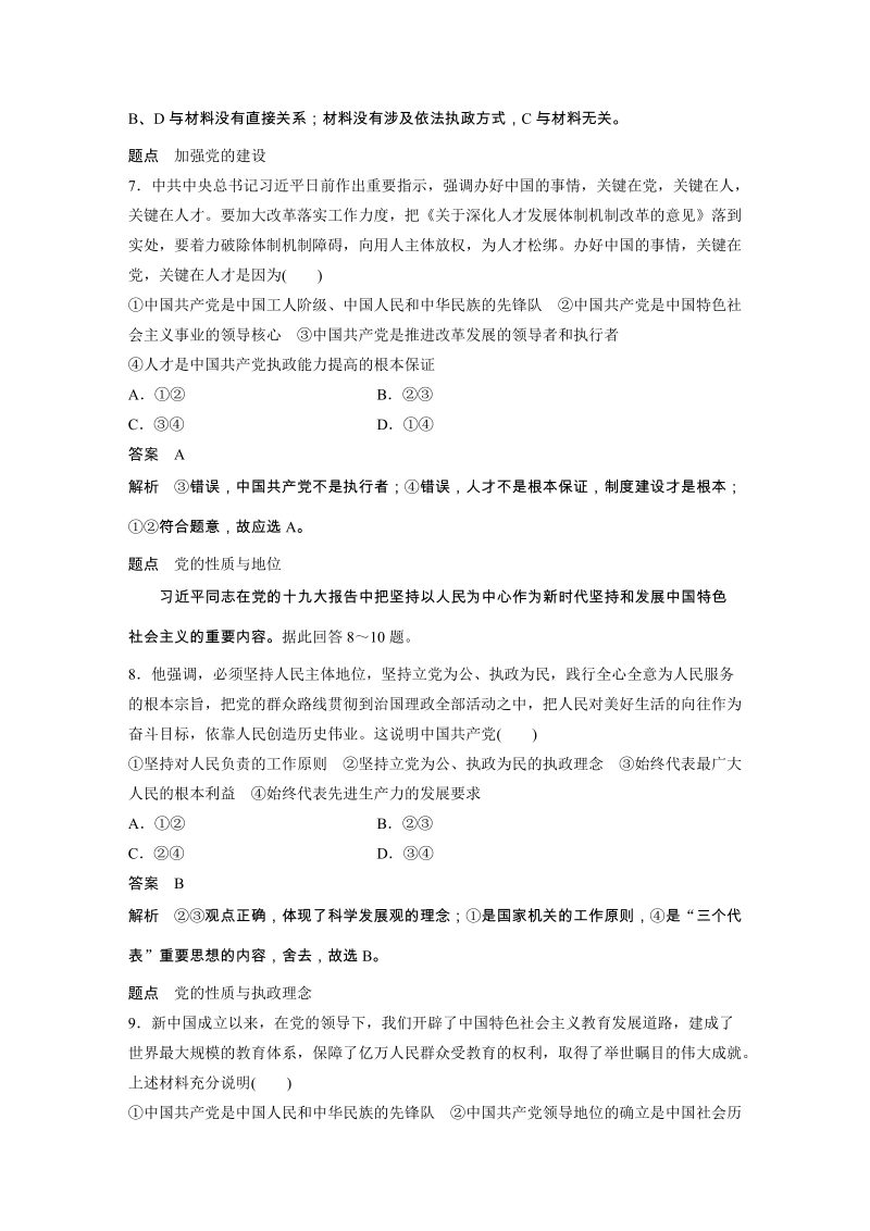 《6.2 中国共产党：立党为公 执政为民》课时对点练（含答案）_第3页