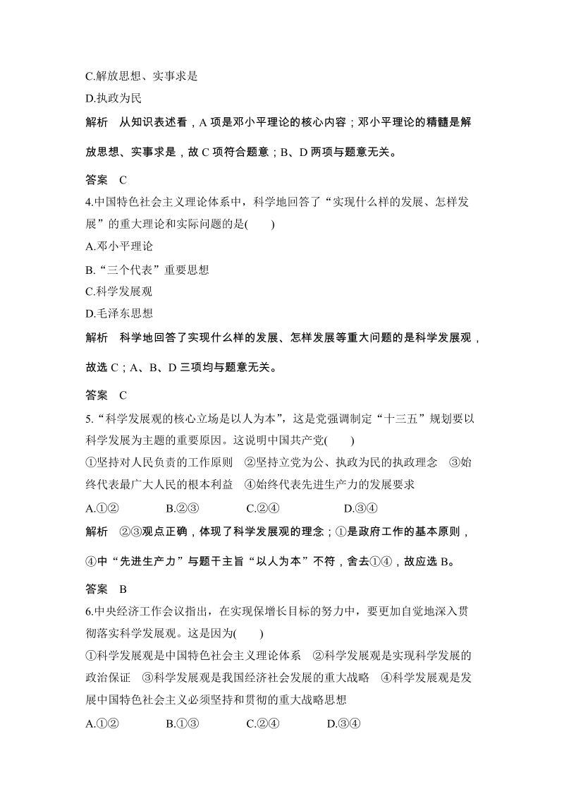 《6.2 中国共产党：立党为公 执政为民》精准对点练（含答案）_第2页