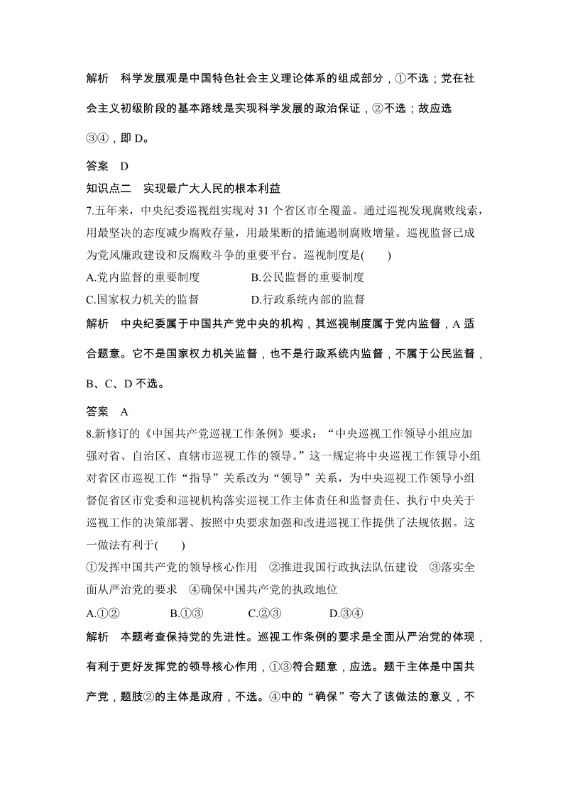《6.2 中国共产党：立党为公 执政为民》精准对点练（含答案）_第3页