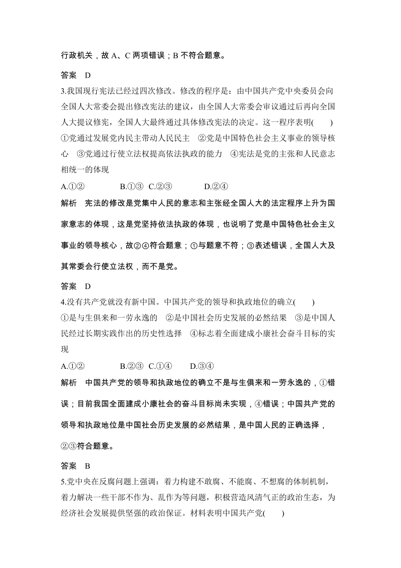 《6.1 中国共产党执政：历史和人民的选择》精准对点练（含答案）_第2页